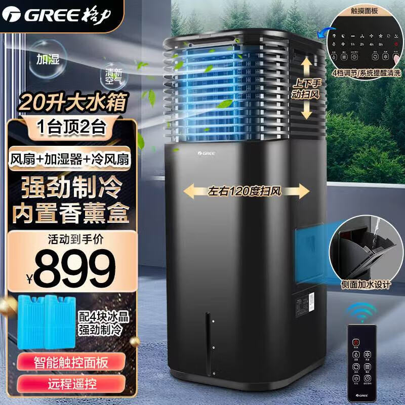 格力(GREE)空调扇制冷风扇20升家用智能遥控冷风机20L大水箱制冷小空调移动单冷冷气机冷风扇KS-20X60DgL 20升大水箱 遥控款
