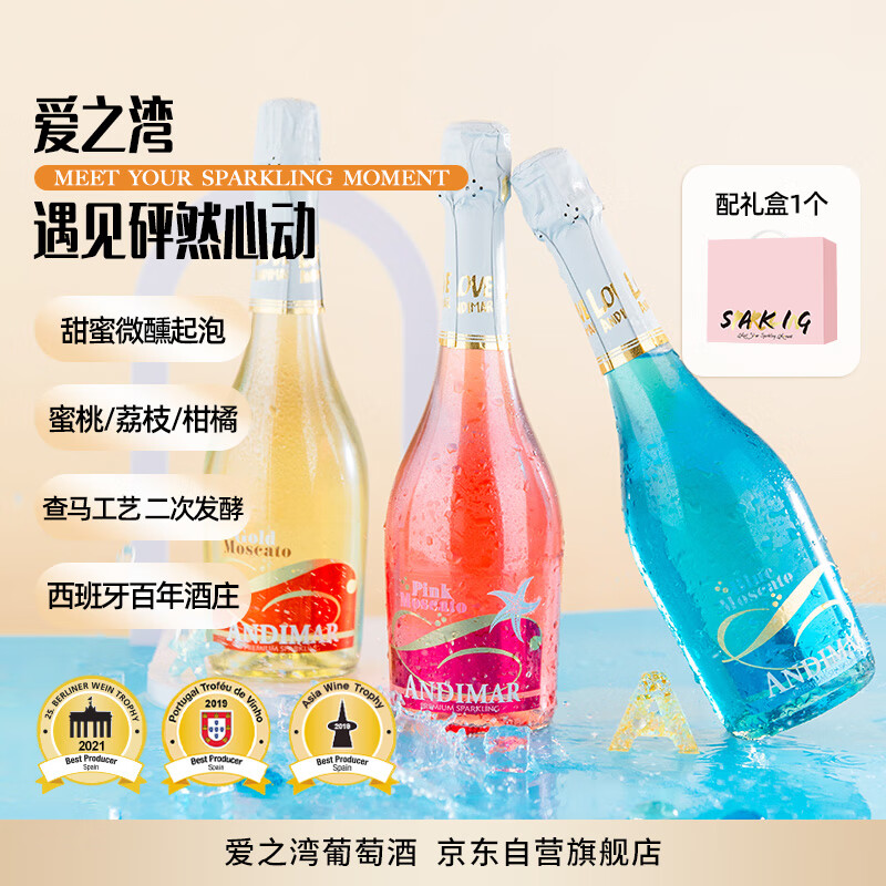 爱之湾三支甜起泡葡萄酒低度气泡果酒礼盒750ml*3瓶西班牙进口热门商品