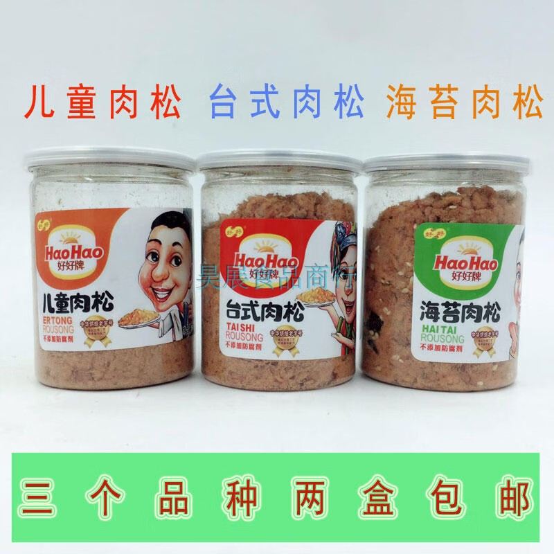 好好牌2盒 110g兒童肉松 臺式肉松 海苔肉松廈門特產(chǎn)休閑零食  豬 臺式肉松1盒