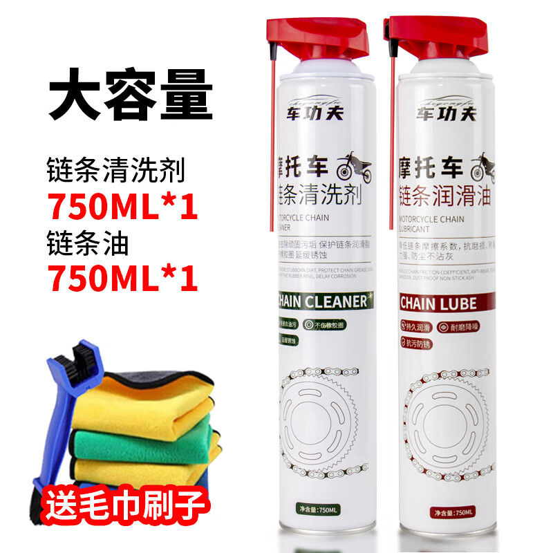 车功夫车功夫摩托车链条清洗剂油封链条油防尘防水重机车润滑油保养套装 750ML链条清洗剂【送毛巾刷子】