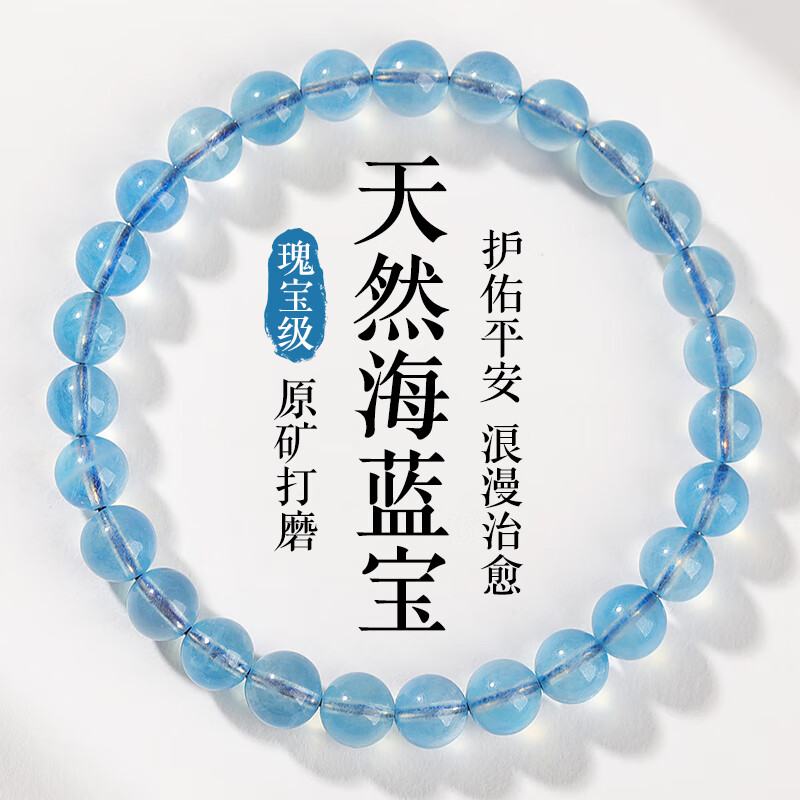 金石灵天然海蓝宝手串水晶手链女转运珠佛珠情侣本命年送男女生日礼物