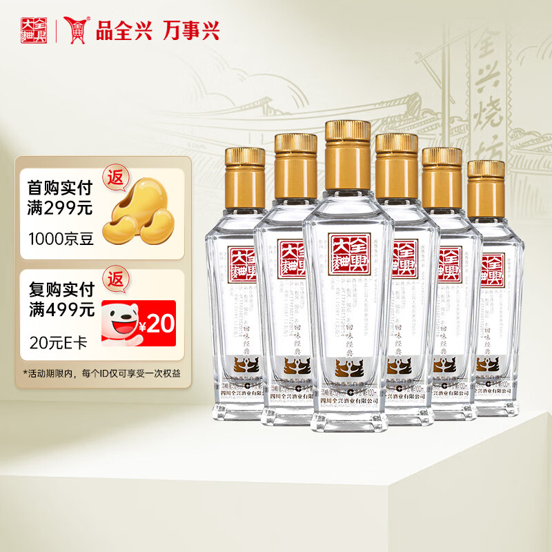 全兴 大曲回味经典 浓香型白酒 52度 100ml*6瓶 整箱装 自饮小酌