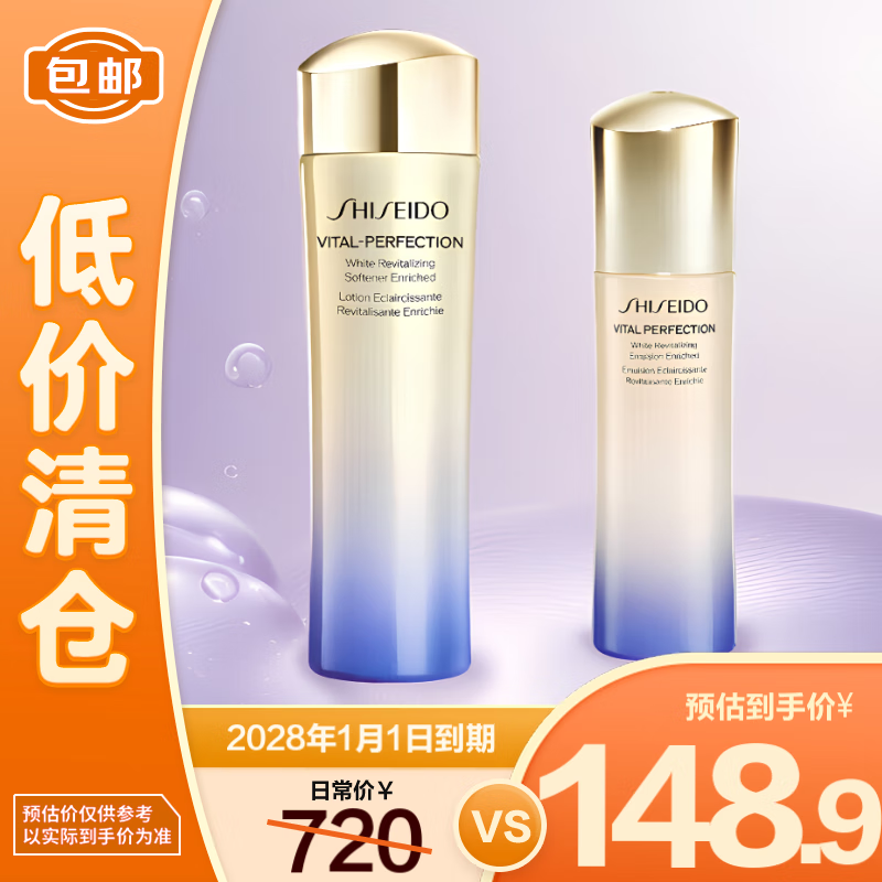 资生堂（SHISEIDO）悦薇水乳套装75ml+50ml（滋润型）【临期清仓】