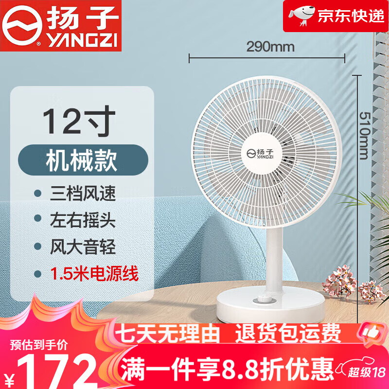 扬子静音小型电风扇学生宿舍桌面用电扇新品618 12寸机械款
