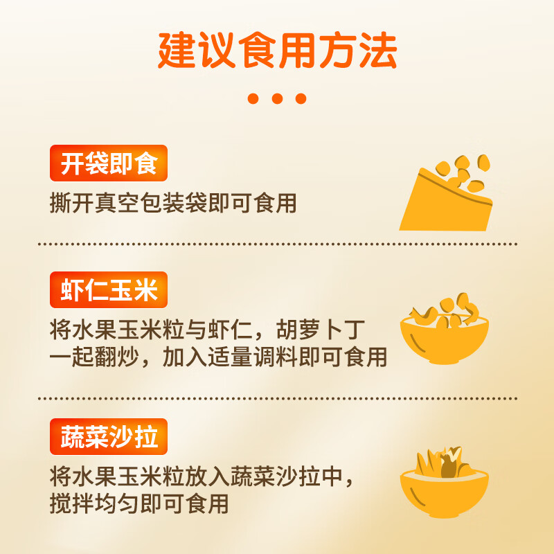 农小欢东北玉米低脂健身轻食代餐苞米 真空包装源头直发 甜玉米粒80g*10包