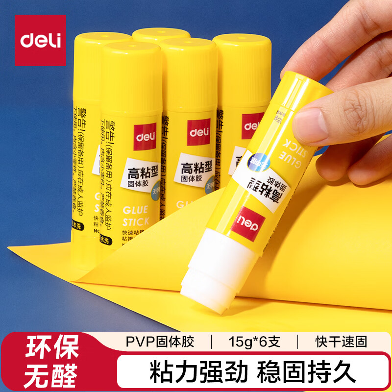 得力(deli)15g高粘度PVP固体胶水 无甲醛快干耐用胶棒 强力粘接 学生文具 6支装 办公用品 6370