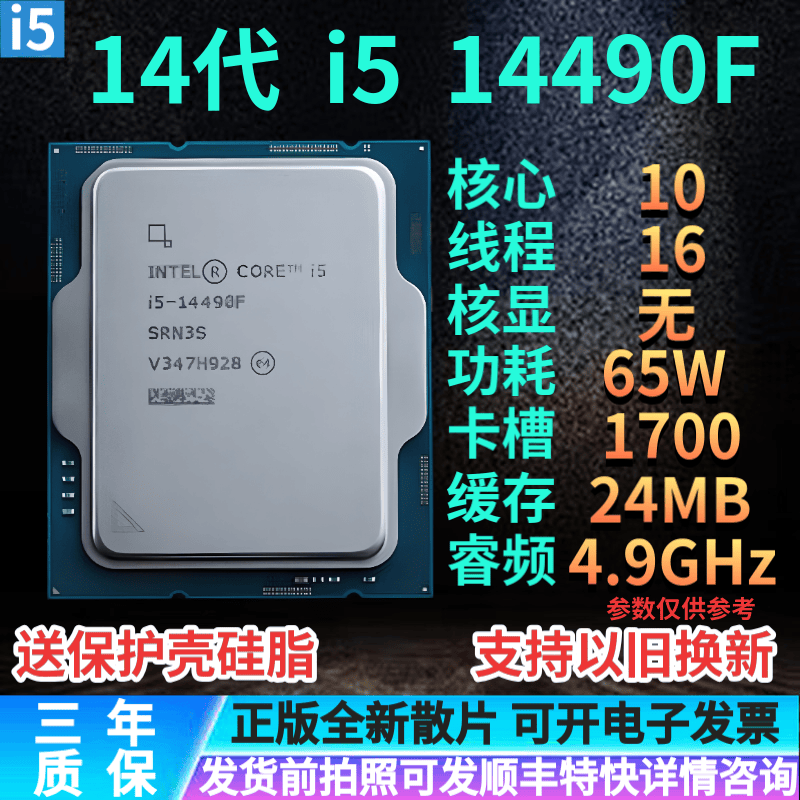 英特尔14代i3 i5 i7 i9酷睿CPU 14100/14400F/14500/14600KF /14700KF/14900KF/14900K正版散片盒装 i5 14490F 全新散片质保三年