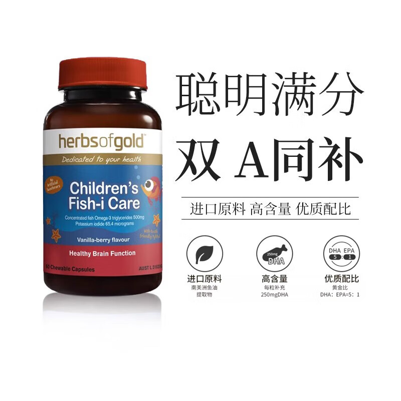 herbsofgold原装进口童鱼油DHA青少年学生鱼肝油深海无腥EPA胶囊 进口60粒