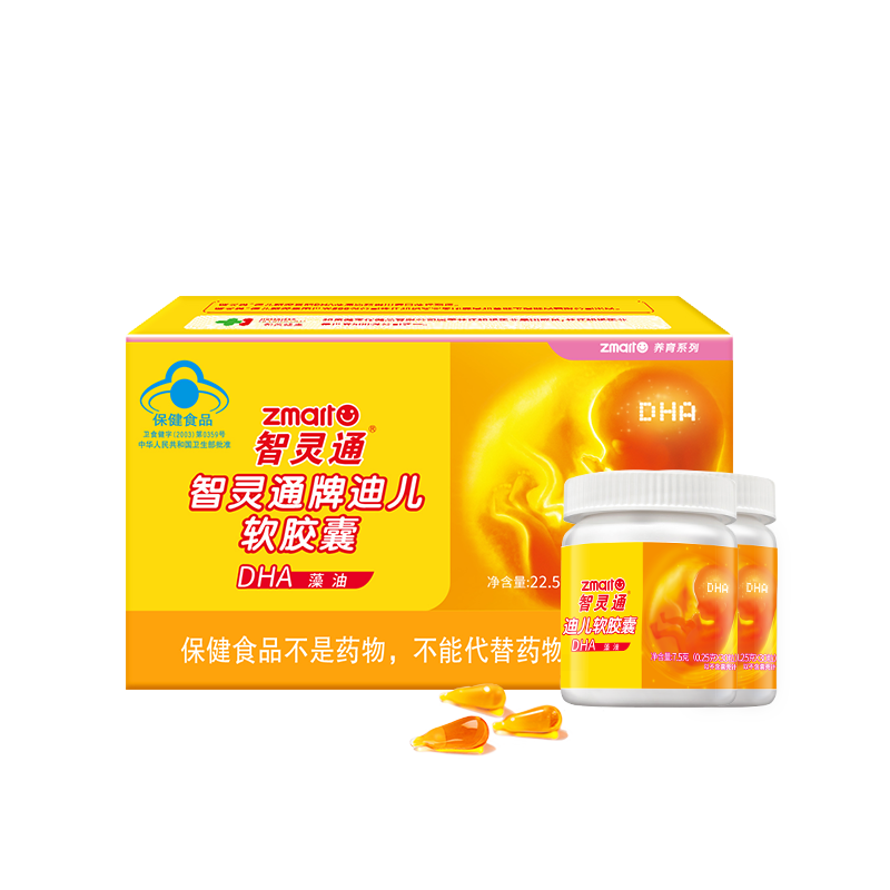 智灵通迪儿软胶囊DHA藻油孕妇成人增强记忆力0.25g*45*2瓶/盒 1盒装