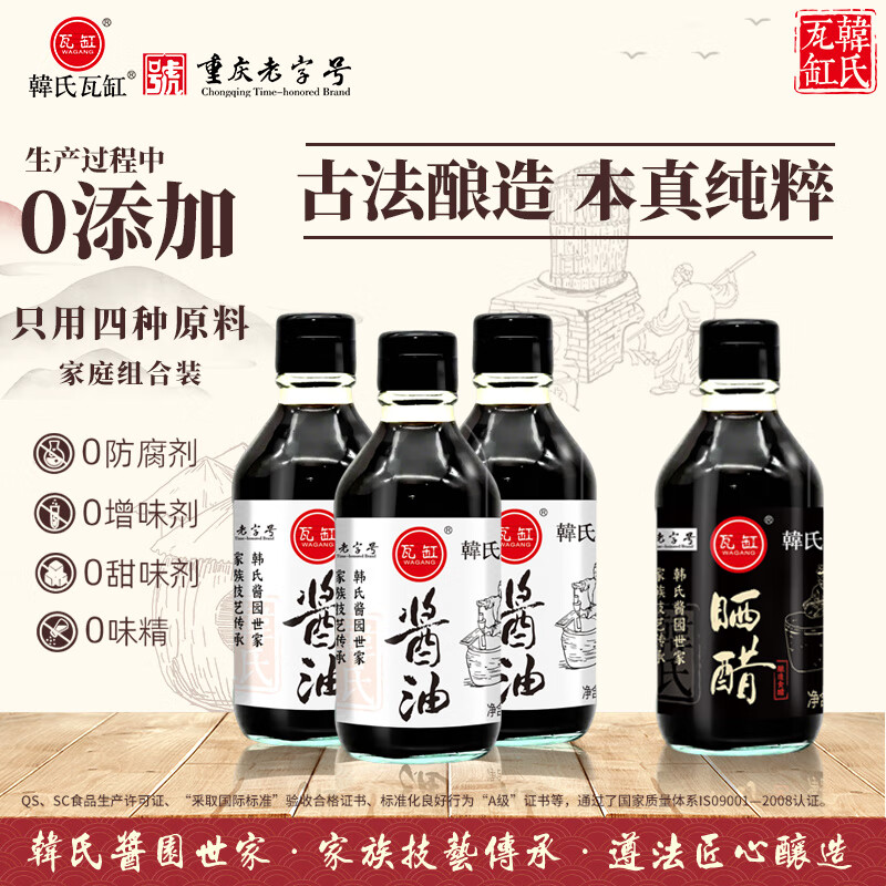 韓氏瓦缸200ml瓦缸酱油组合装非遗传统瓦缸酿造黄豆古法酱油 200ml*4