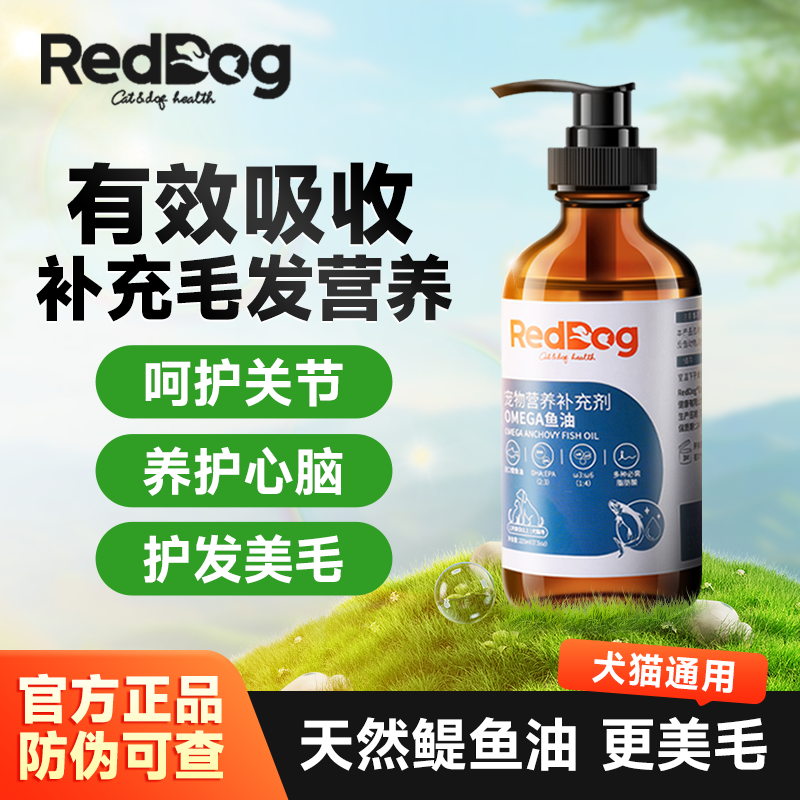 红狗（RedDog）鱼油  犬猫通用TG型浓缩天然鳀鱼油 靓毛护毛关节呵护 223ML