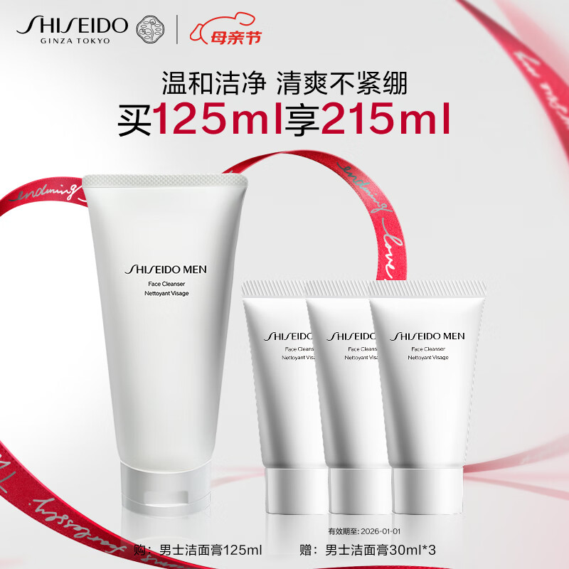 资生堂（SHISEIDO）新男士洁面膏125ml 收缩毛孔控油平衡保湿洗面奶 男士护肤品 礼物