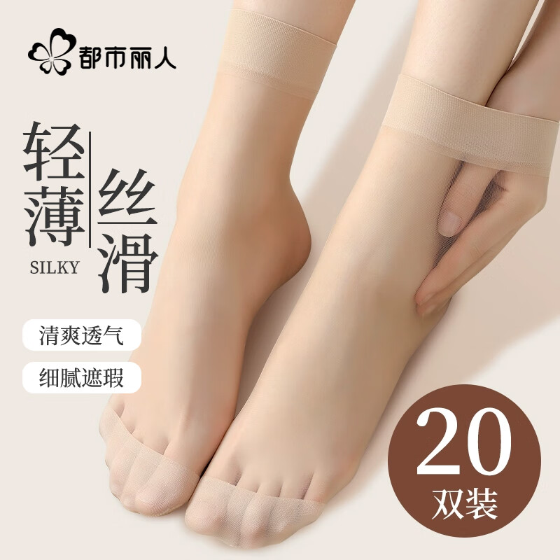都市麗人絲襪女短襪春夏薄款百搭耐磨水晶絲透明中筒肉色襪子20雙裝 膚色