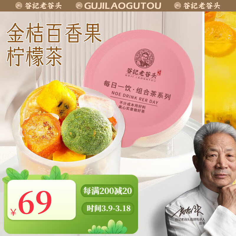 老谷頭金桔檸檬百香果茶凍干青桔檸檬片泡水喝的養(yǎng)生水果花茶 金桔檸檬百香果茶