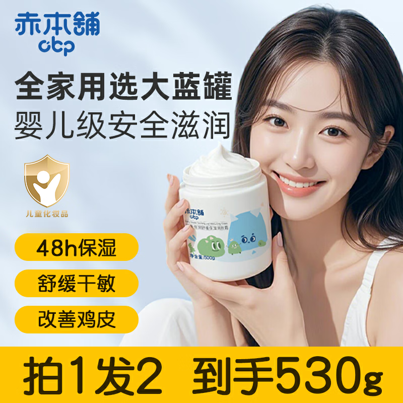 赤本舖大白罐婴儿舒缓保湿身体乳儿童学生面霜补水滋润护肤润肤乳大蓝罐 婴童倍润润肤霜500g（送勺子）