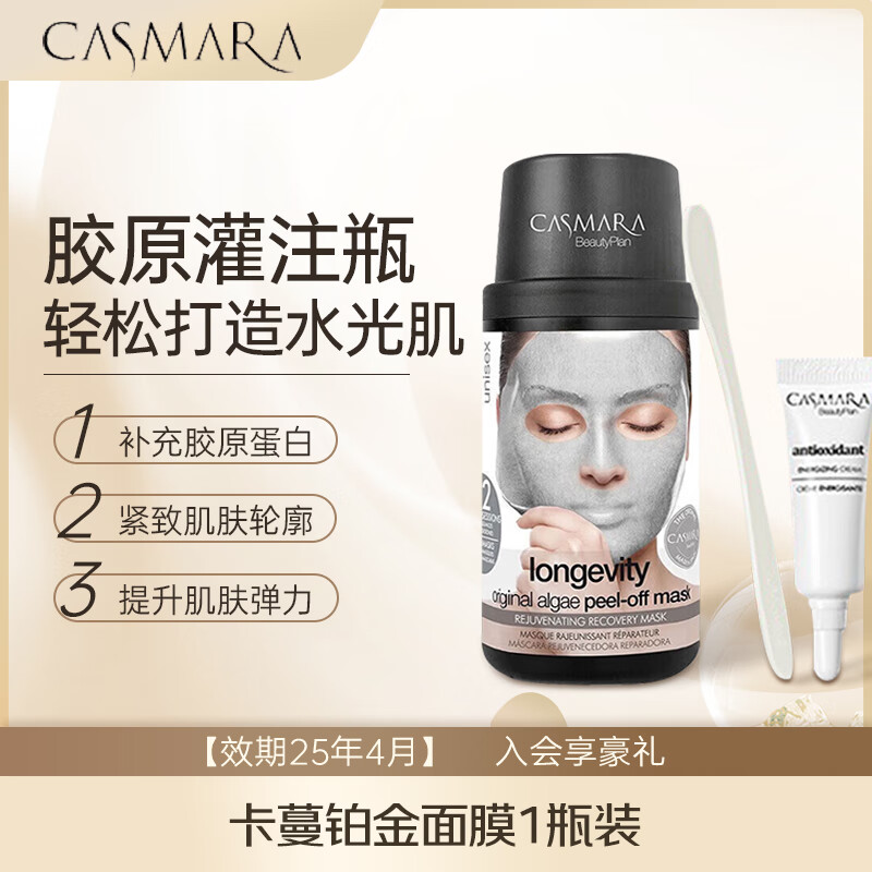 CASMARA卡蔓西班牙进口抗皱紧致免洗涂抹面膜淡纹软膜【效期25年5月】