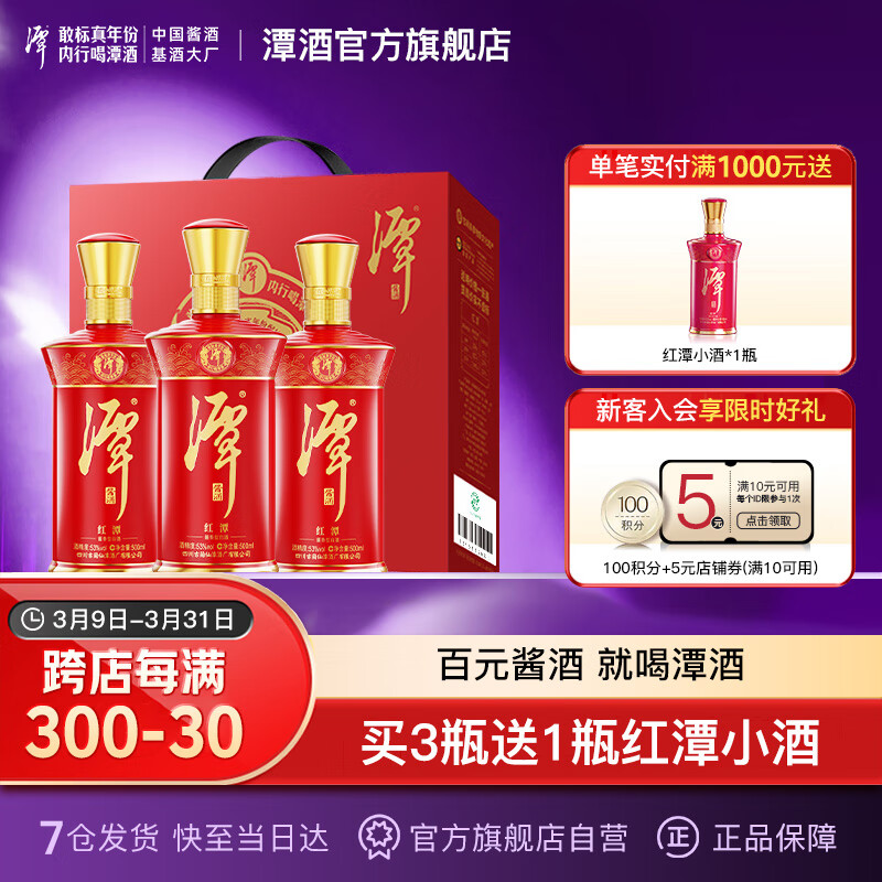 潭酒红潭真年份酱香型白酒53度大曲坤沙粮食酒送礼宴席 53度 500mL 3瓶 （2022版）