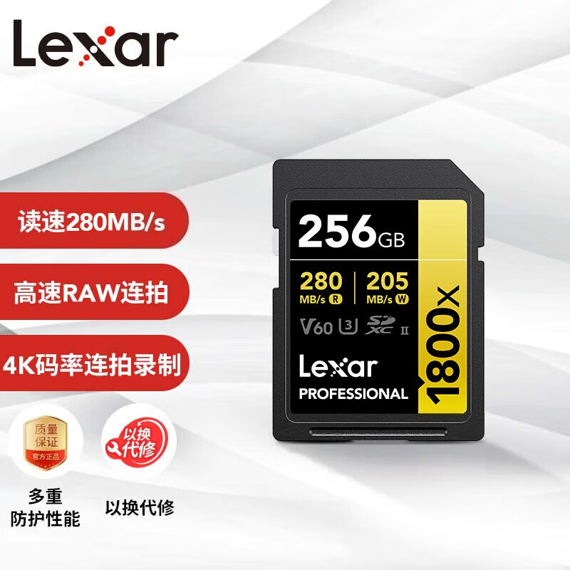 雷克沙（LEXAR）雷克沙SD256G V60 1800x单反照相摄像机连拍高速存储卡280MB 256GB官方标配 256GB