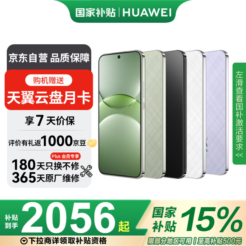 ��Ϊ��HUAWEI�� nova13 ȫ��ͨ�ֻ� 256GB ��ɰ�� *�������̡�