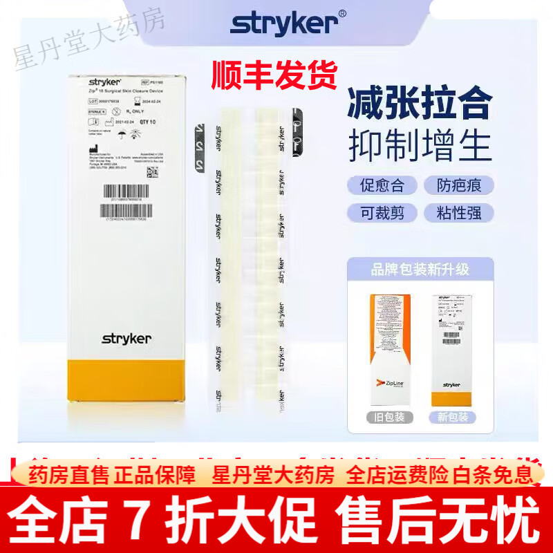 史赛克减张器 美国进口zipline减张器剖腹产皮肤缝合器九院捷肤联 8厘米