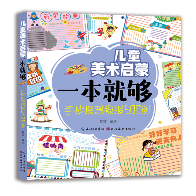 【新华书店】手抄报黑板报500例 正版包邮