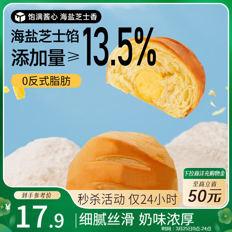 三只松鼠芝士软心手撕包1000g