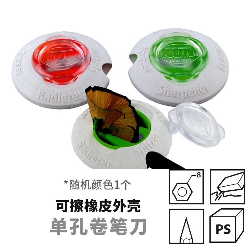 藤井文具德国原产KUM卷笔刀多功能笔刨+橡皮擦 一物两用高锋利铅笔削笔器 1个颜色随机发