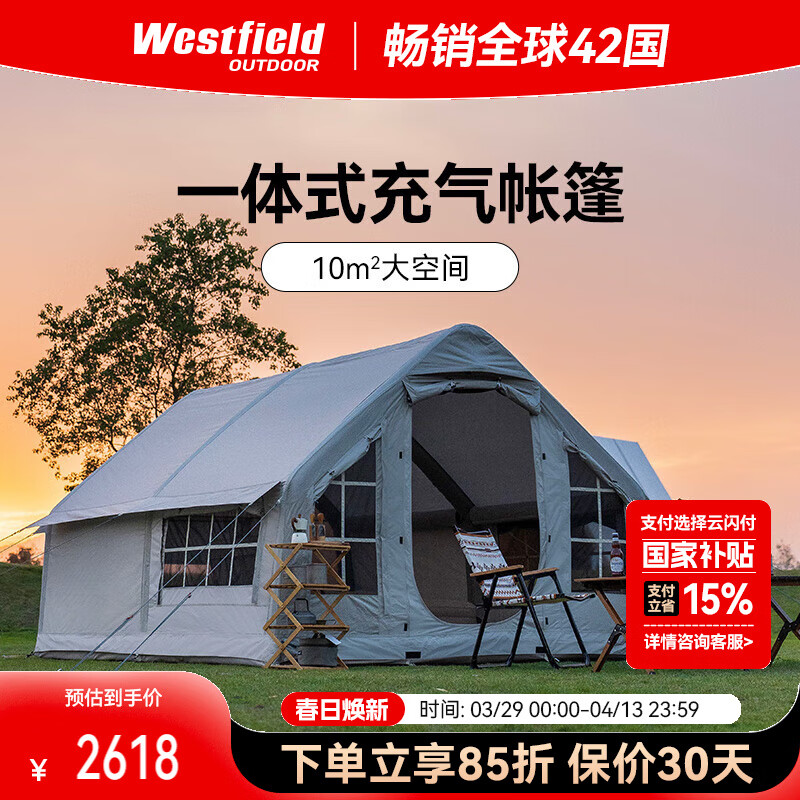 westfieldoutdoor充氣帳篷戶外露營裝備野餐多人大空間過夜帳篷帶煙囪口遮陽棚