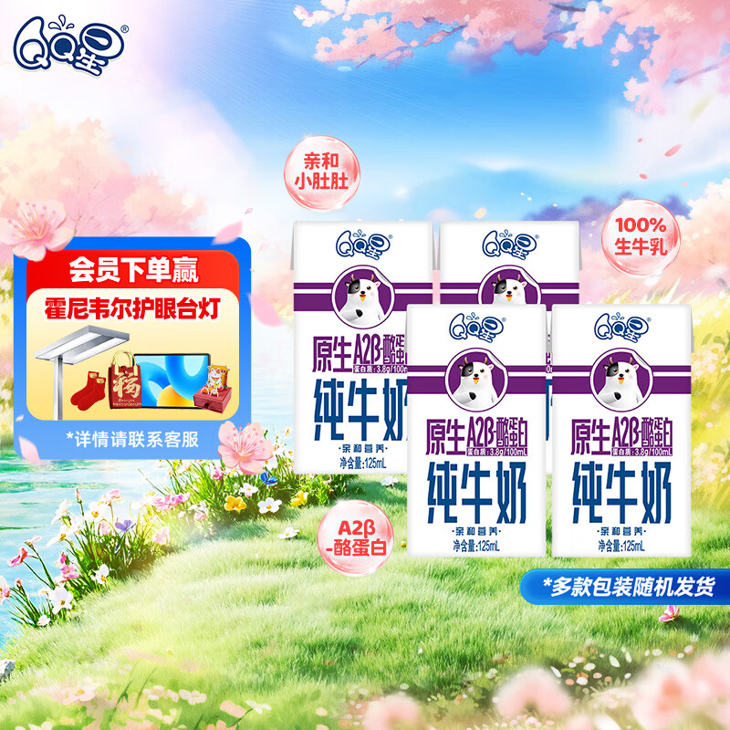 QQ星伊利原生A2β-酪蛋白儿童高钙纯牛奶尝鲜装125ml*4盒 试饮装