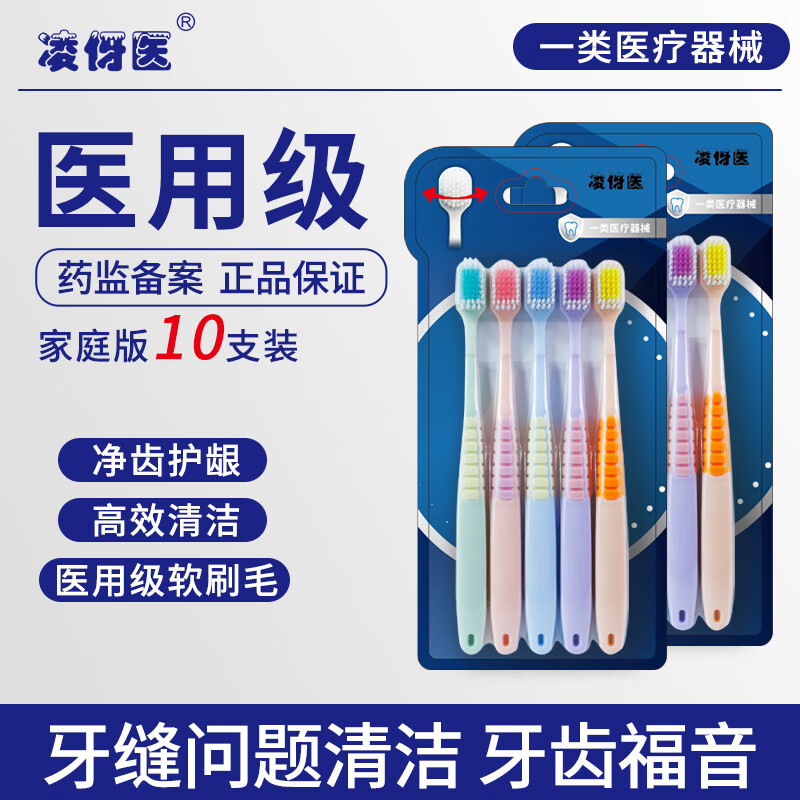 凌伢医牙科医用毛刷牙刷口腔清洗专用男女牙齿护理清洁神器家庭装 【医用牙刷+家庭版10支装+一类医疗器械】 超值5支家用装