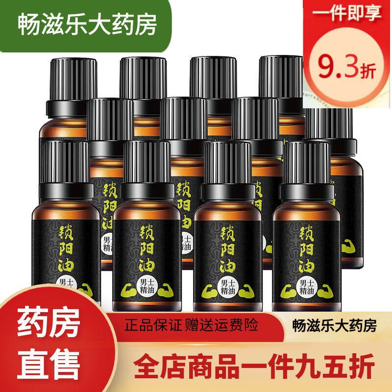 通用锁阳精油男性私处保养油锁阳精油男性私处保养成人男士根部肾部