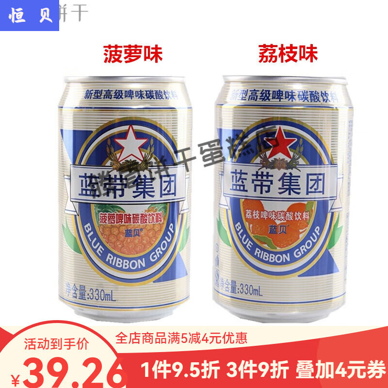 蓝带菠萝啤荔枝啤3月果味啤饮料330ml*12罐24罐 菠萝12罐