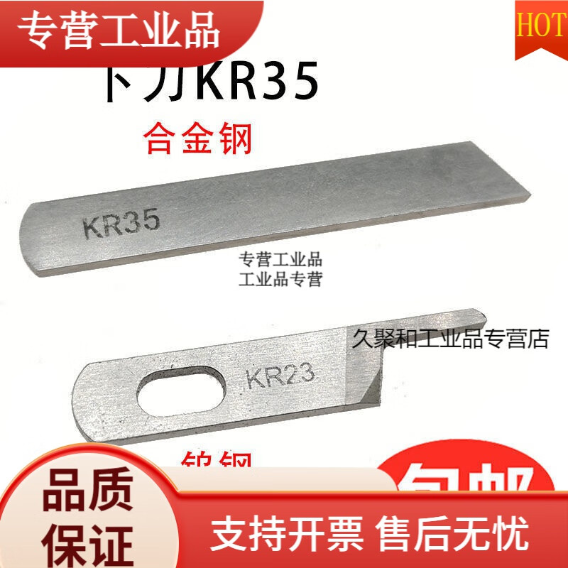 三線四線 打邊車 包縫機 KR35杰克飛馬747款拷邊機上下刀片切刀 上下刀5付