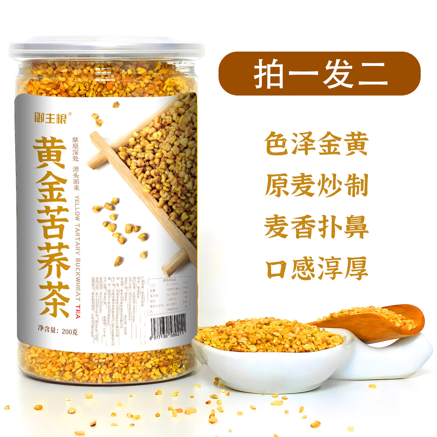 御主粮黄金苦荞茶 荞麦香茶内蒙古特产 缓糖麦仁茶 饭店专用家用