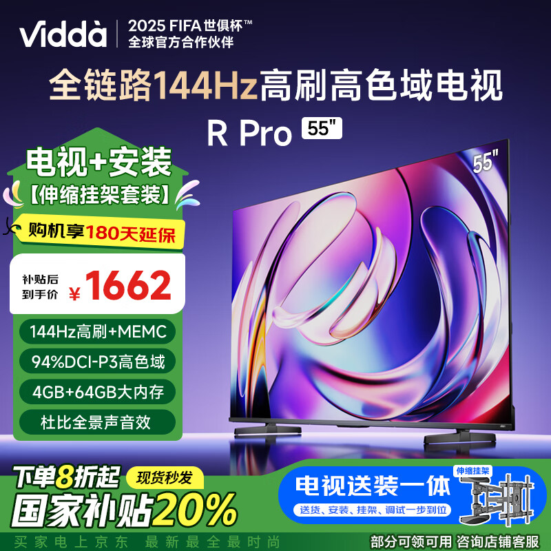 Vidda R Pro 55Ӣ�� ���ŵ��ӡ�����װ��-�����Ҽ���װһ�塿144Hz��ˢ һ����Ч�Ծɻ��²���Һ������
