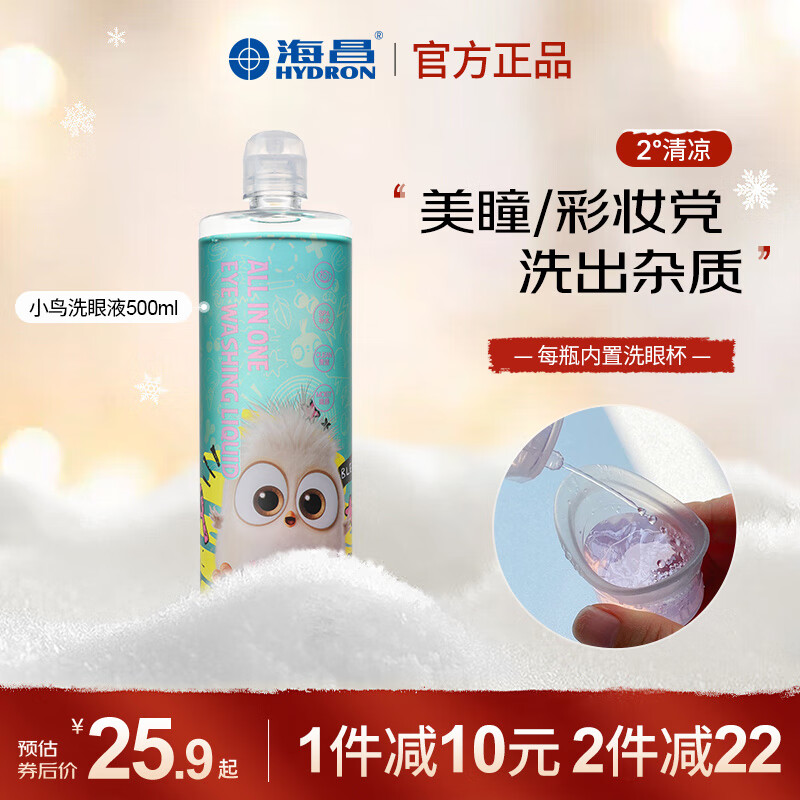 海昌洗眼液清洁眼部护理液眼部清洗眼睛水500ml 小鸟洗眼液500ML*1瓶【综合性多效型】