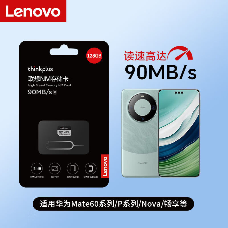 LENOVO CARE【华为专用】256G华为手机NM存储卡Mate60系列/P系列内存卡 128GB 华为专用NM卡：取卡针