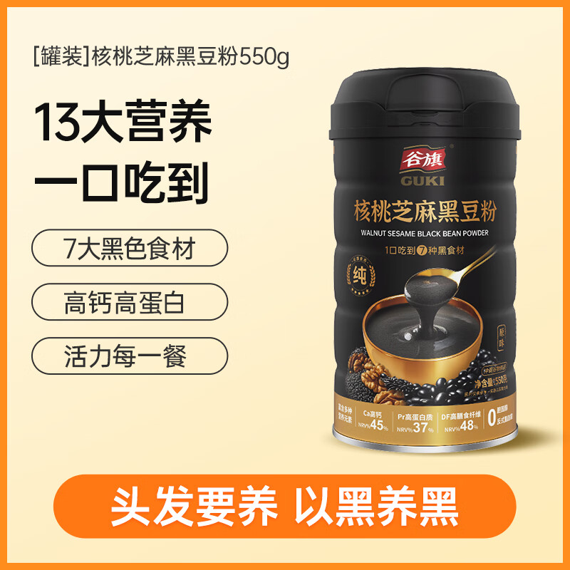谷旗核桃芝麻黑豆粉550g*2罐黑芝麻糊芝麻粉健康營養(yǎng)代餐 核桃芝麻黑豆粉550g