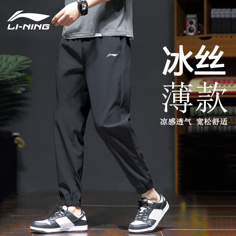 李宁李宁冰丝运动裤子男夏天速干裤夏季束口长裤薄弹性梭织透气休闲裤