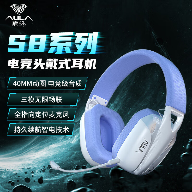 狼蛛（AULA）S8游戏耳机头戴式 2.4G无线/蓝牙/有线 轻量化设计 带耳麦耳机 电脑台式机笔记本吃鸡电竞耳机 狼蛛S8潮音蓝【零感延迟/持久续航/三模】
