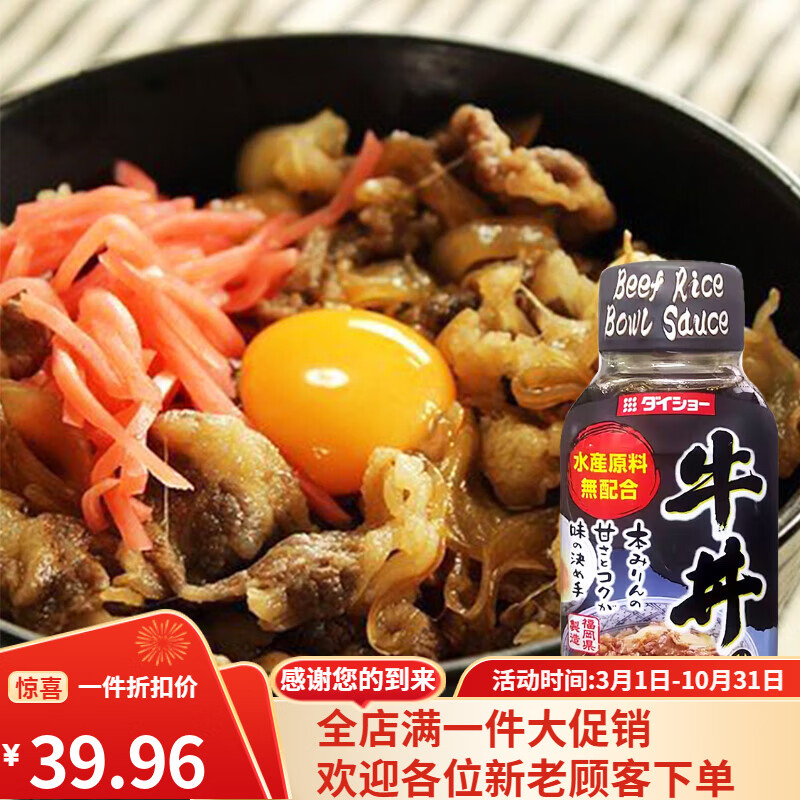 大昌牛丼汁日式肥牛饭酱汁牛肉牛丼饭牛井盖饭调料牛dong 【无水产原料版】牛丼汁175g
