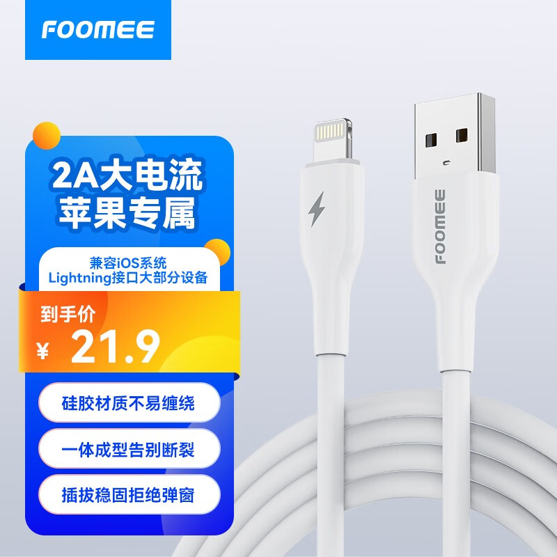 FOOMEE 适用于苹果14快充数据线iPhone14充电线13/12paomax手机iPad平板车载1米PD协议闪充2A大电流 白色