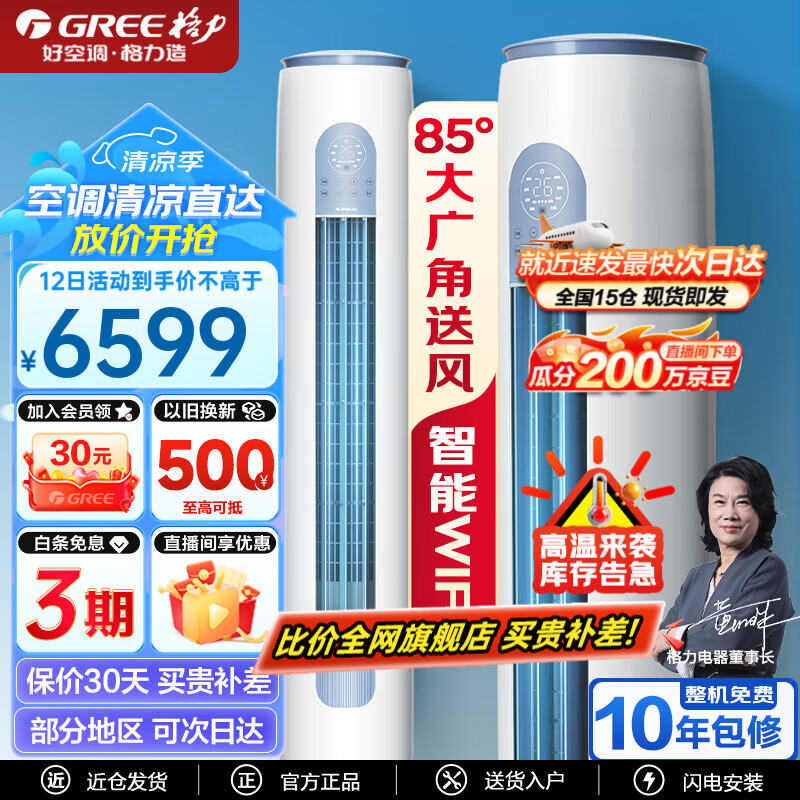 格力云逸Ⅱ3匹立式空调云空调怎么样？有什么亮点？值得入手吗？-图片7