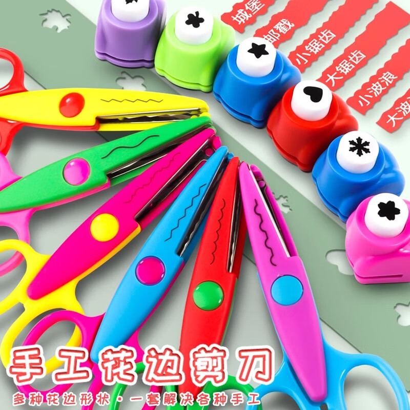 米砾幼儿园儿童大号压花器手工一整套波浪型花边剪刀五角星剪纸手帐全套diy材料工具制作套装神器国庆