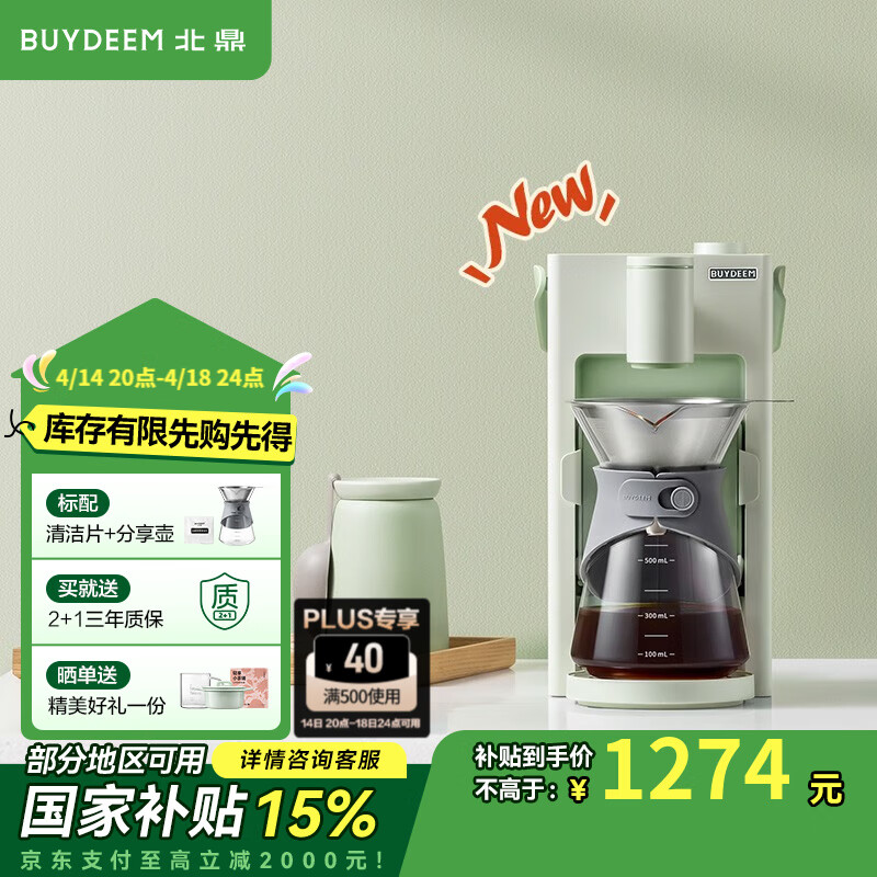 北鼎（Buydeem）【国家补贴】多功能饮水机 家用即热饮水机智能茶饮机 小型饮水机桌面办公室台式热水壶冲泡奶神器 浅杉绿-多功能饮水机 即热型