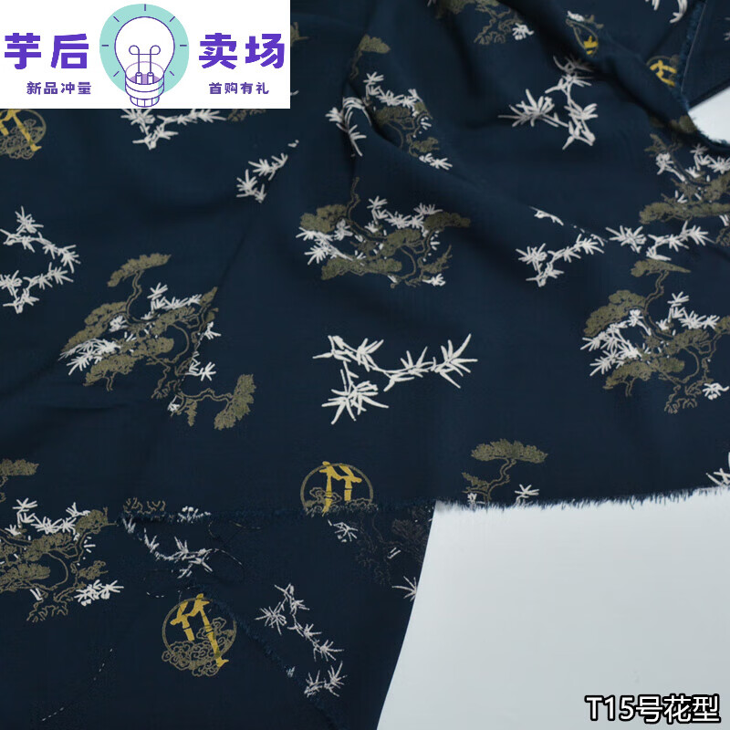 人造棉布料夏季彩色雕印桑棉綢人造棉布料透氣居家服闊腿褲綿 t15號(hào)花型 1米價(jià)