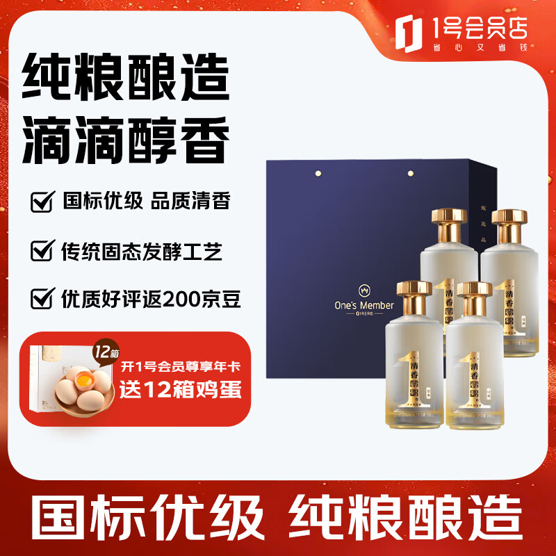 One's Member清香壹号经典升级款 白酒清香型 53度500ml*4 整箱装 清香纯正