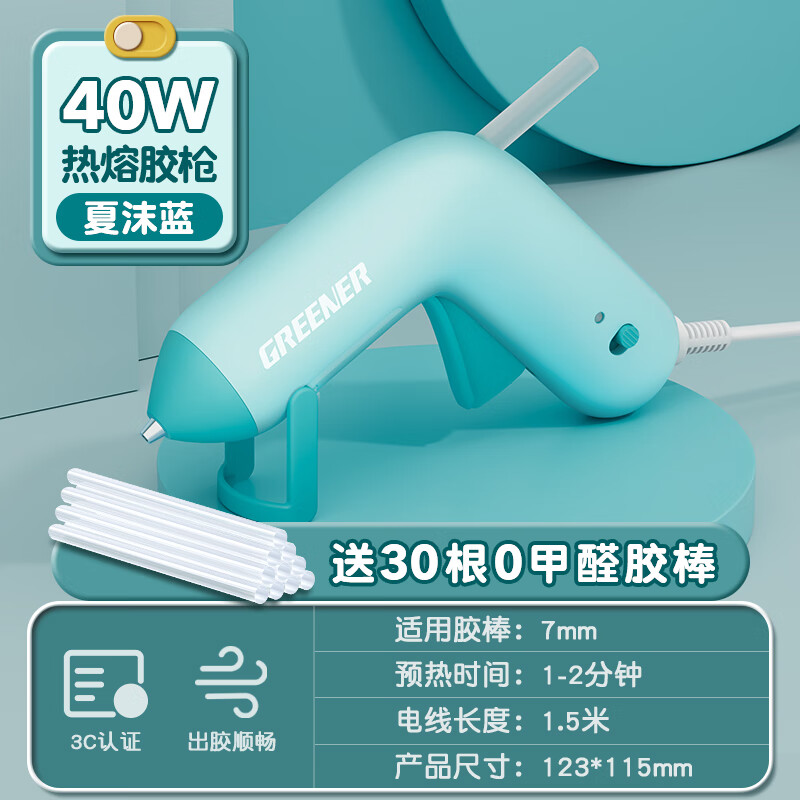绿林（GREENER）热熔胶枪家用儿童手工幼儿园diy高粘胶枪 夏沫蓝送30支0甲醛胶棒