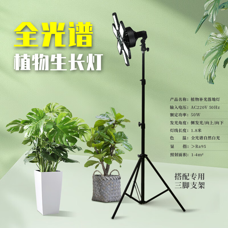 光聯(lián)天下光聯(lián)天下全光譜植物補光燈陽臺客廳盆栽綠植花卉熱植生長燈落地燈 50W全光譜【三腳架款】自然白光