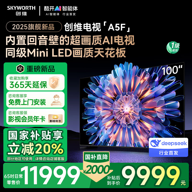 创维电视100A5F 100英寸不反光定制类纸屏电视机Mini LED 1152分区 液晶游戏家电政府国家补贴20% 100英寸 一级能效